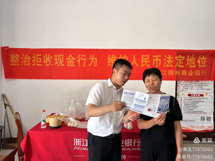 浙江稠州商业银行义乌望江府支行开展拒收人民币宣传活动